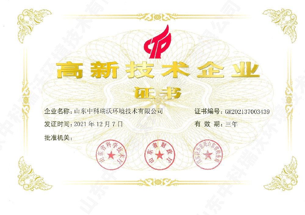 中科瑞沃~高新技術企業